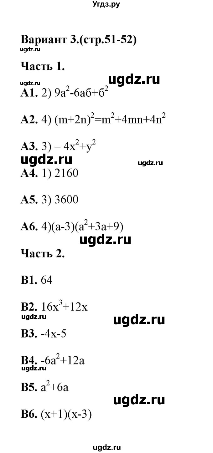 ГДЗ (Решебник) по алгебре 7 класс (тесты) Журавлев С.Г. / тест 6 (вариант) / 3