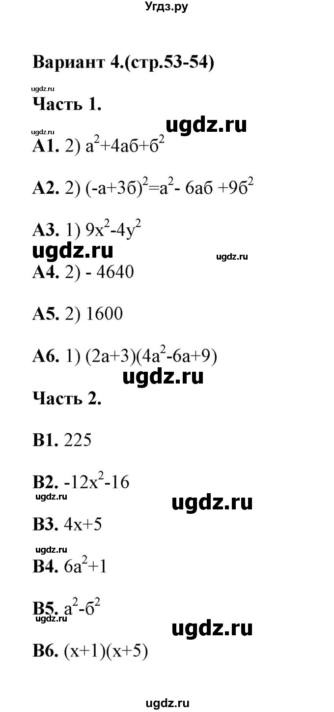ГДЗ (Решебник) по алгебре 7 класс (тесты) Журавлев С.Г. / тест 6 (вариант) / 4