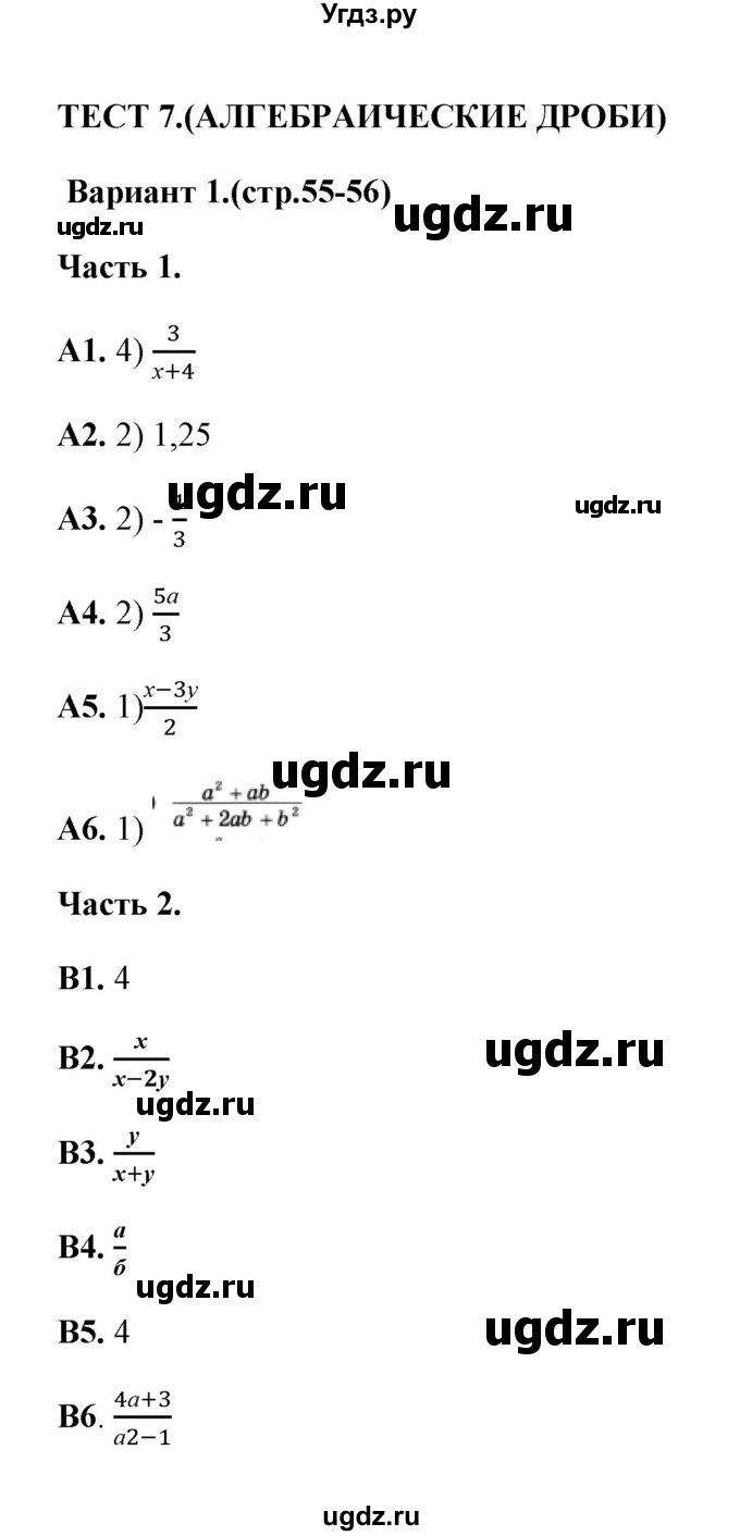 ГДЗ (Решебник) по алгебре 7 класс (тесты) Журавлев С.Г. / тест 7 (вариант) / 1