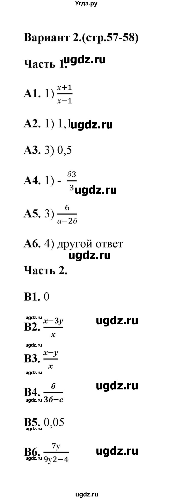 ГДЗ (Решебник) по алгебре 7 класс (тесты) Журавлев С.Г. / тест 7 (вариант) / 2