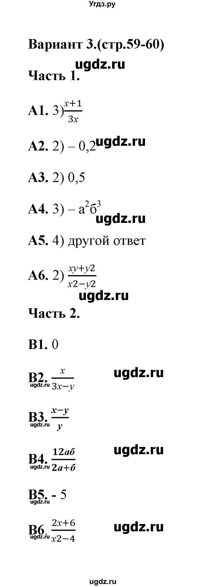 ГДЗ (Решебник) по алгебре 7 класс (тесты) Журавлев С.Г. / тест 7 (вариант) / 3