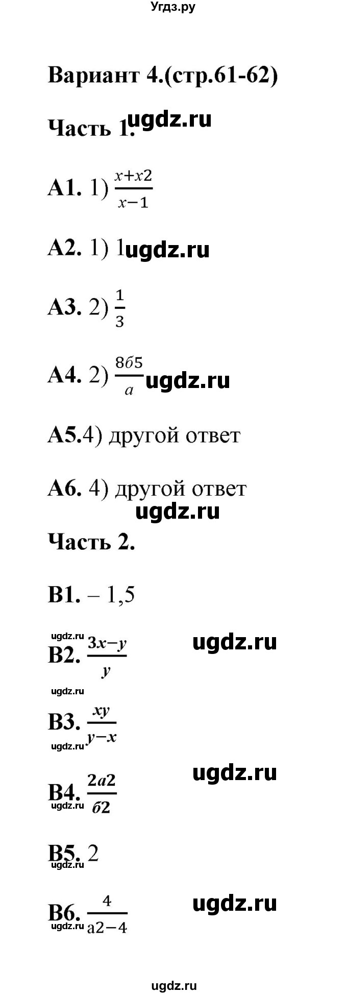 ГДЗ (Решебник) по алгебре 7 класс (тесты) Журавлев С.Г. / тест 7 (вариант) / 4