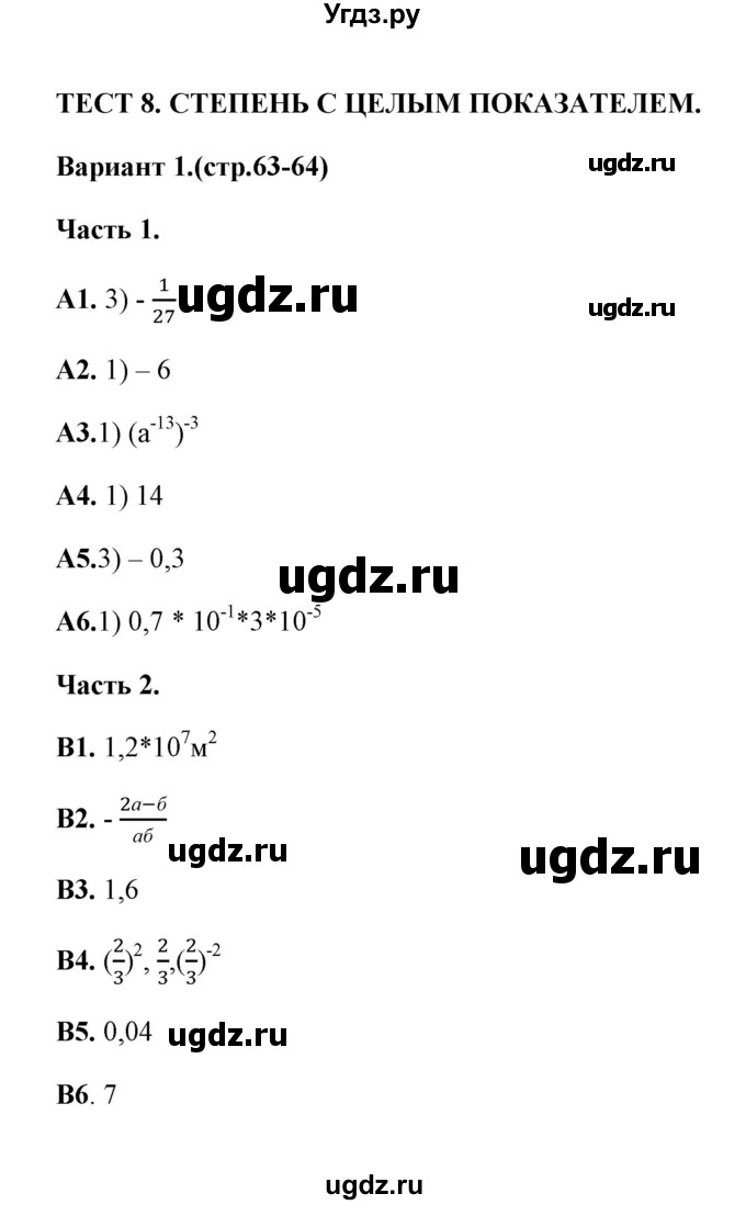 ГДЗ (Решебник) по алгебре 7 класс (тесты) Журавлев С.Г. / тест 8 (вариант) / 1