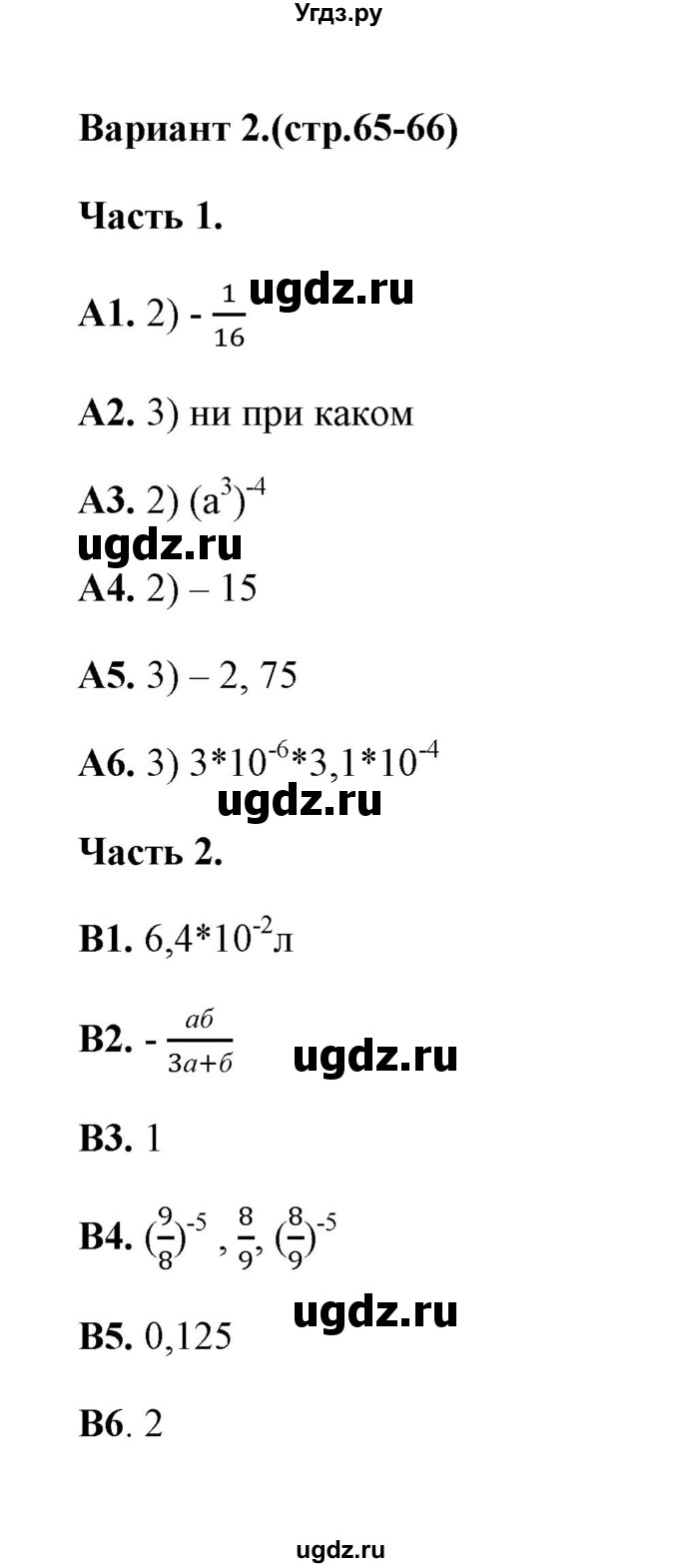 ГДЗ (Решебник) по алгебре 7 класс (тесты) Журавлев С.Г. / тест 8 (вариант) / 2