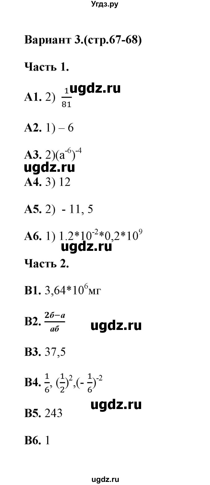 ГДЗ (Решебник) по алгебре 7 класс (тесты) Журавлев С.Г. / тест 8 (вариант) / 3