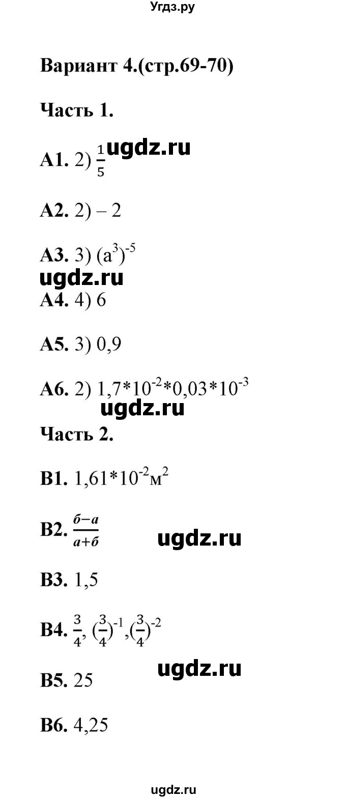 ГДЗ (Решебник) по алгебре 7 класс (тесты) Журавлев С.Г. / тест 8 (вариант) / 4