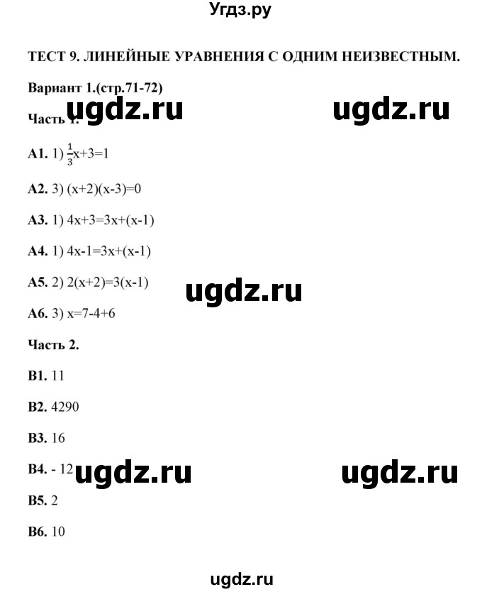 ГДЗ (Решебник) по алгебре 7 класс (тесты) Журавлев С.Г. / тест 9 (вариант) / 1