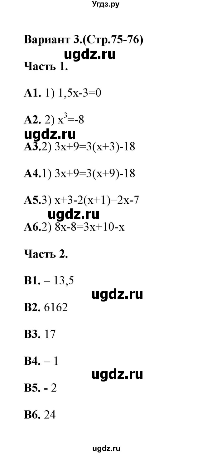 ГДЗ (Решебник) по алгебре 7 класс (тесты) Журавлев С.Г. / тест 9 (вариант) / 3