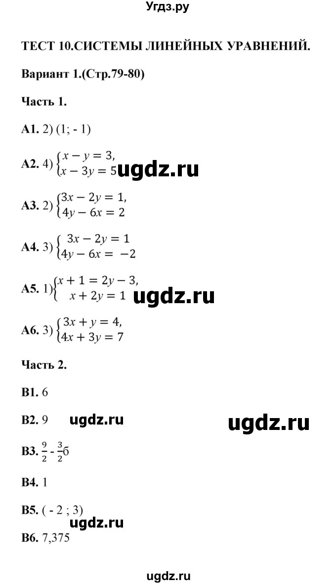 ГДЗ (Решебник) по алгебре 7 класс (тесты) Журавлев С.Г. / тест 10 (вариант) / 1