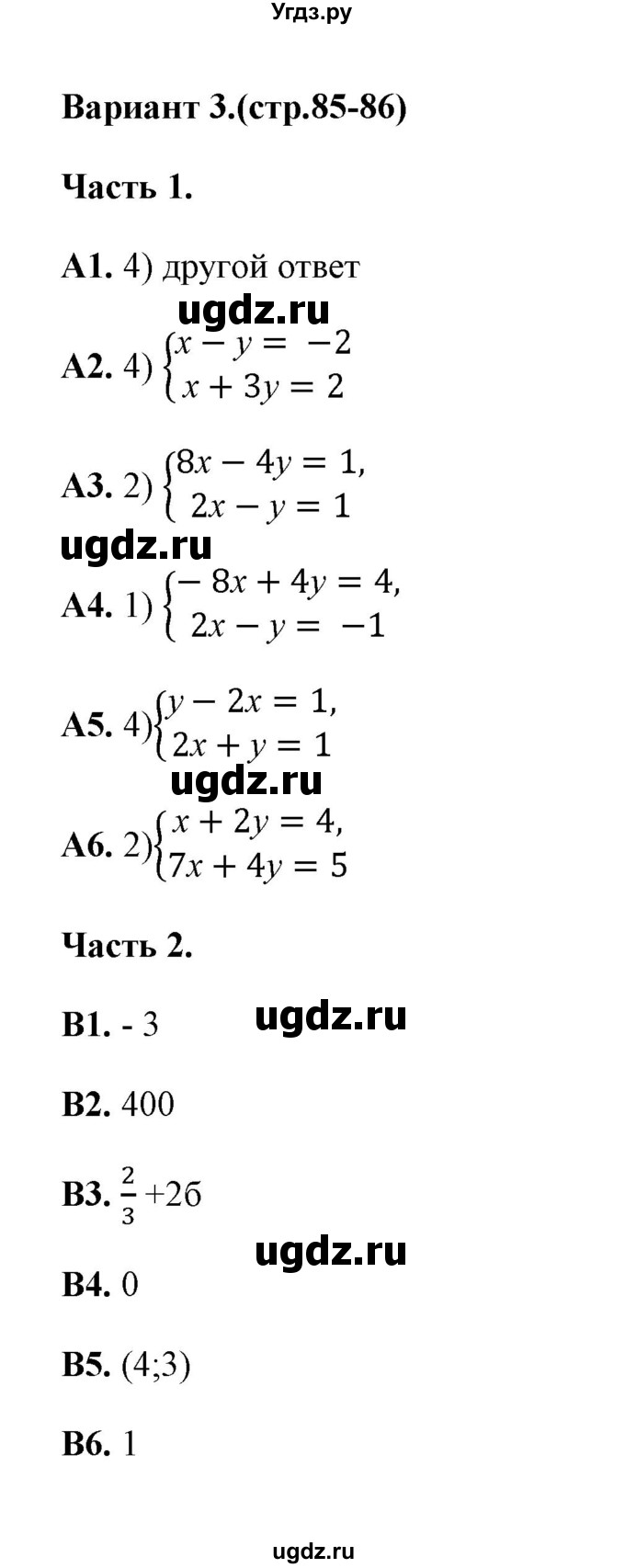 ГДЗ (Решебник) по алгебре 7 класс (тесты) Журавлев С.Г. / тест 10 (вариант) / 3