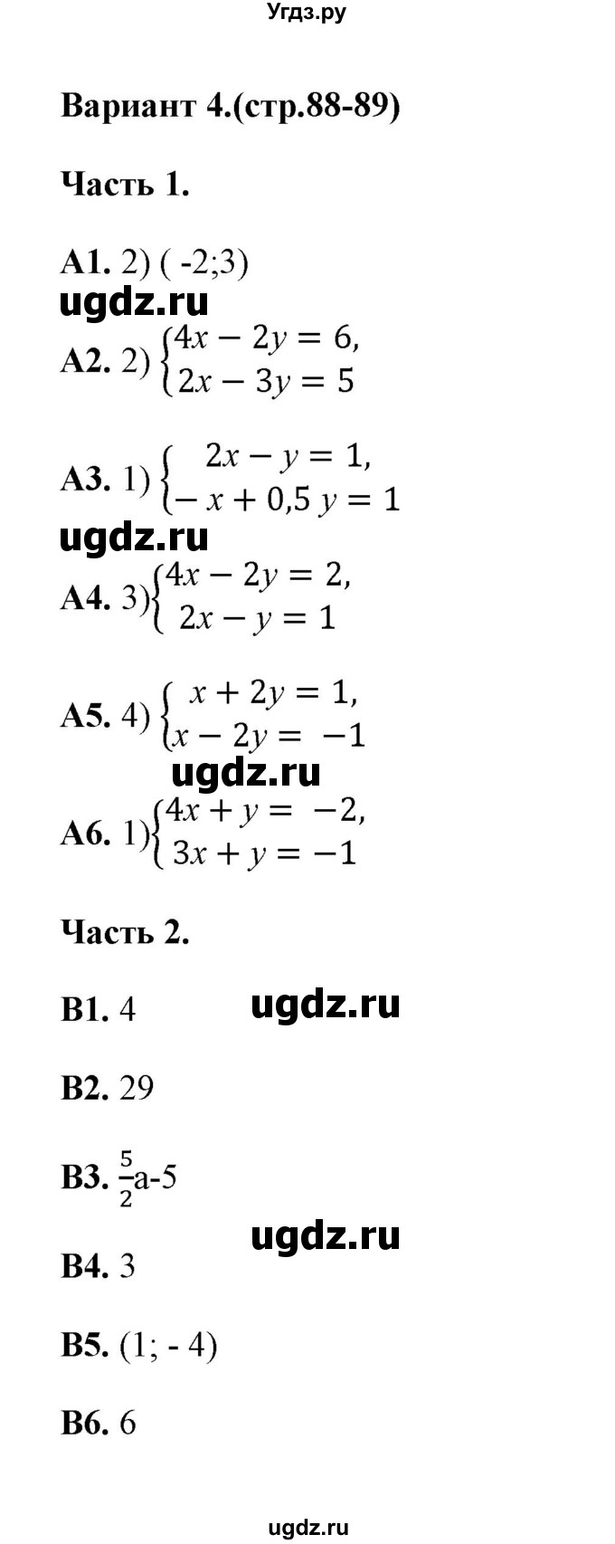 ГДЗ (Решебник) по алгебре 7 класс (тесты) Журавлев С.Г. / тест 10 (вариант) / 4