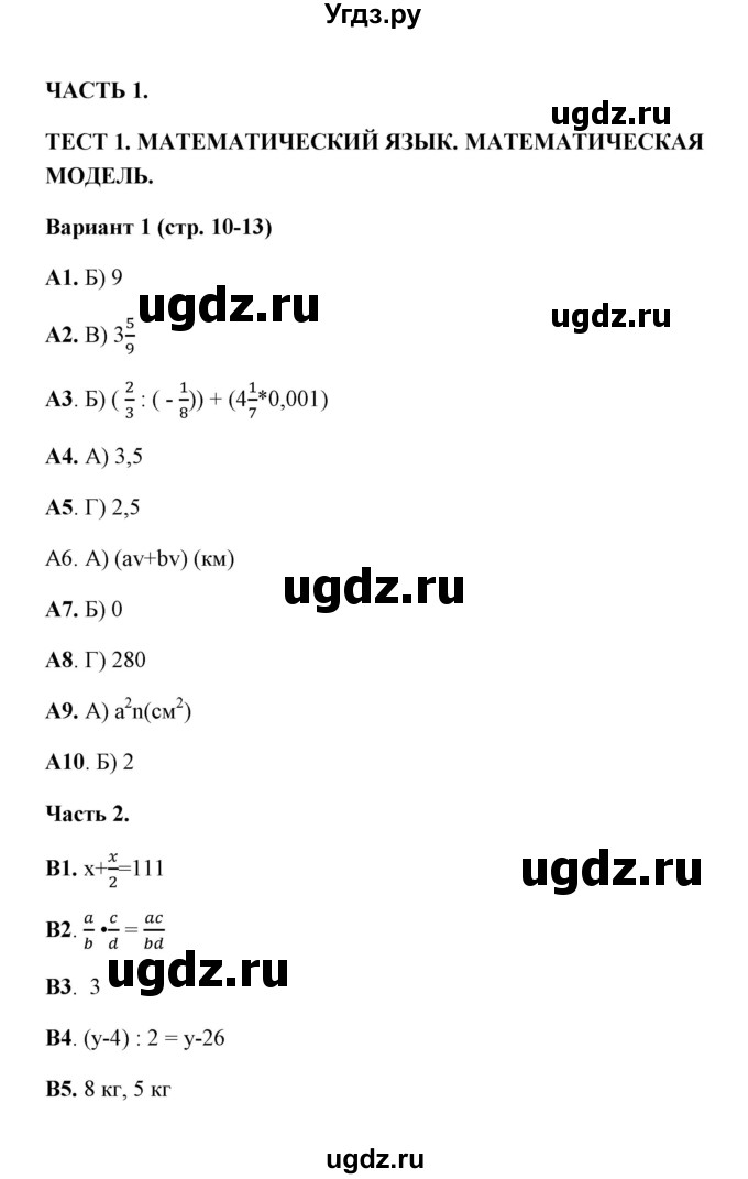 ГДЗ (Решебник) по алгебре 7 класс (тесты) Ключникова Е.М. / тест 1 (вариант) / 1