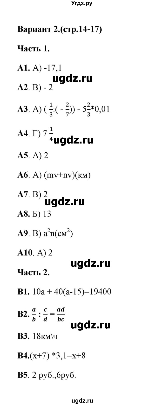 ГДЗ (Решебник) по алгебре 7 класс (тесты) Ключникова Е.М. / тест 1 (вариант) / 2