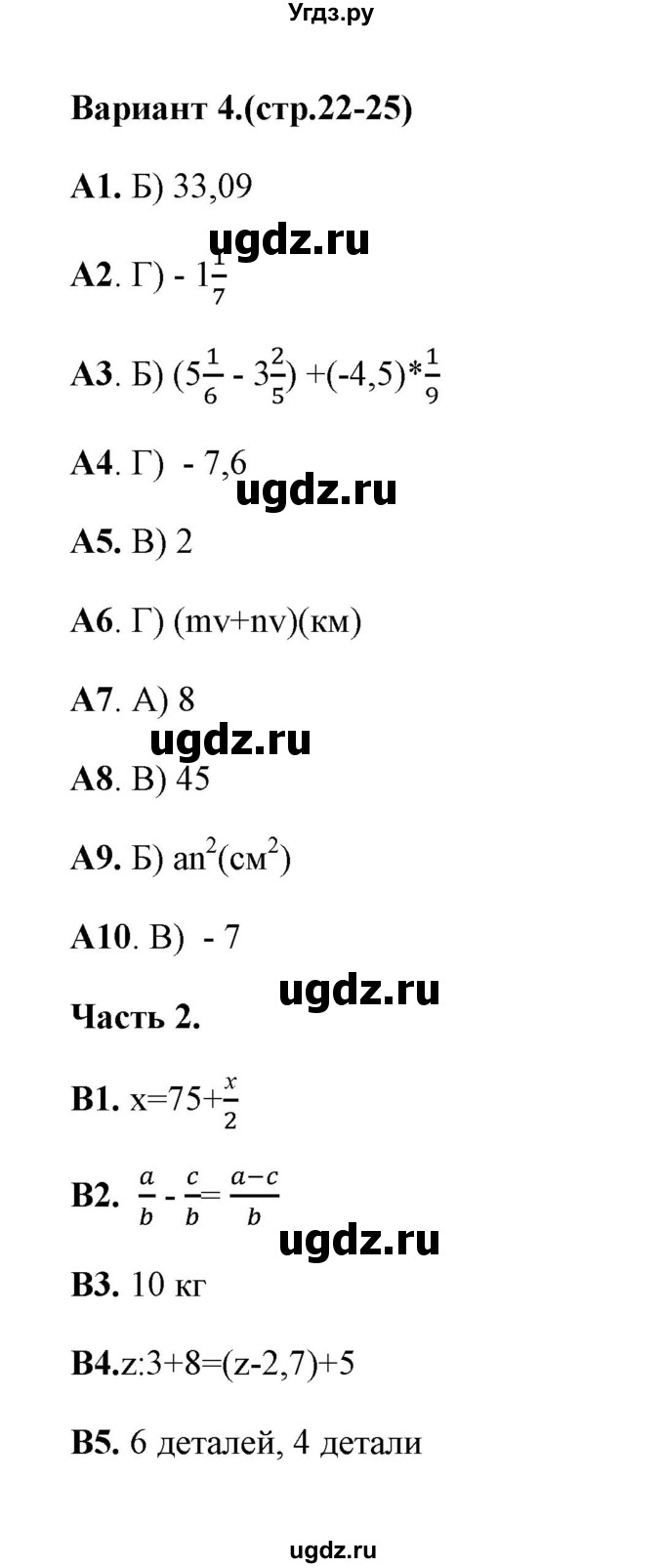ГДЗ (Решебник) по алгебре 7 класс (тесты) Ключникова Е.М. / тест 1 (вариант) / 4