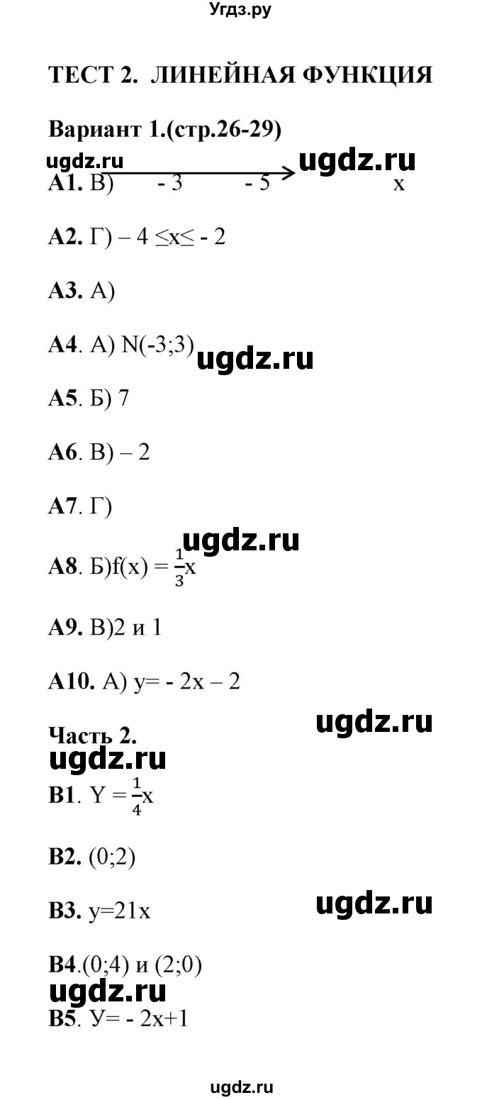 ГДЗ (Решебник) по алгебре 7 класс (тесты) Ключникова Е.М. / тест 2 (вариант) / 1