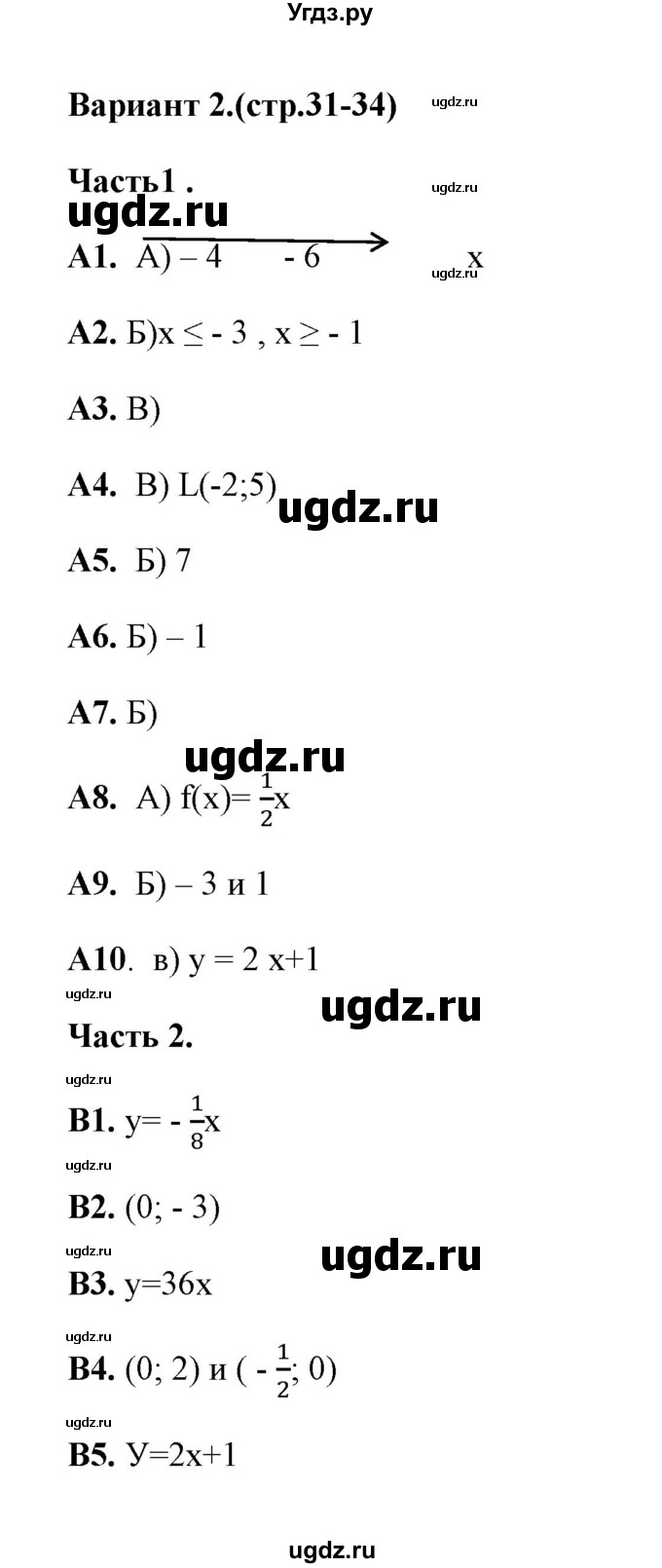 ГДЗ (Решебник) по алгебре 7 класс (тесты) Ключникова Е.М. / тест 2 (вариант) / 2