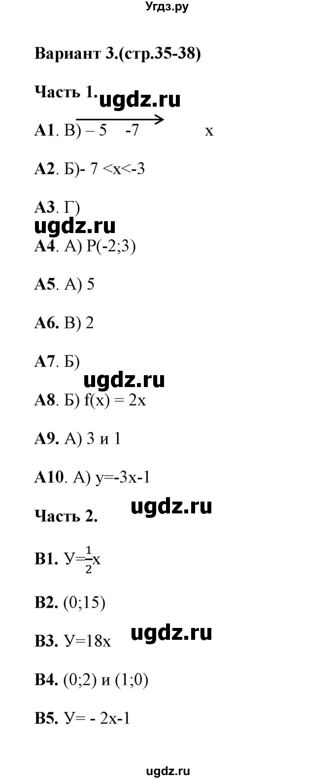 ГДЗ (Решебник) по алгебре 7 класс (тесты) Ключникова Е.М. / тест 2 (вариант) / 3