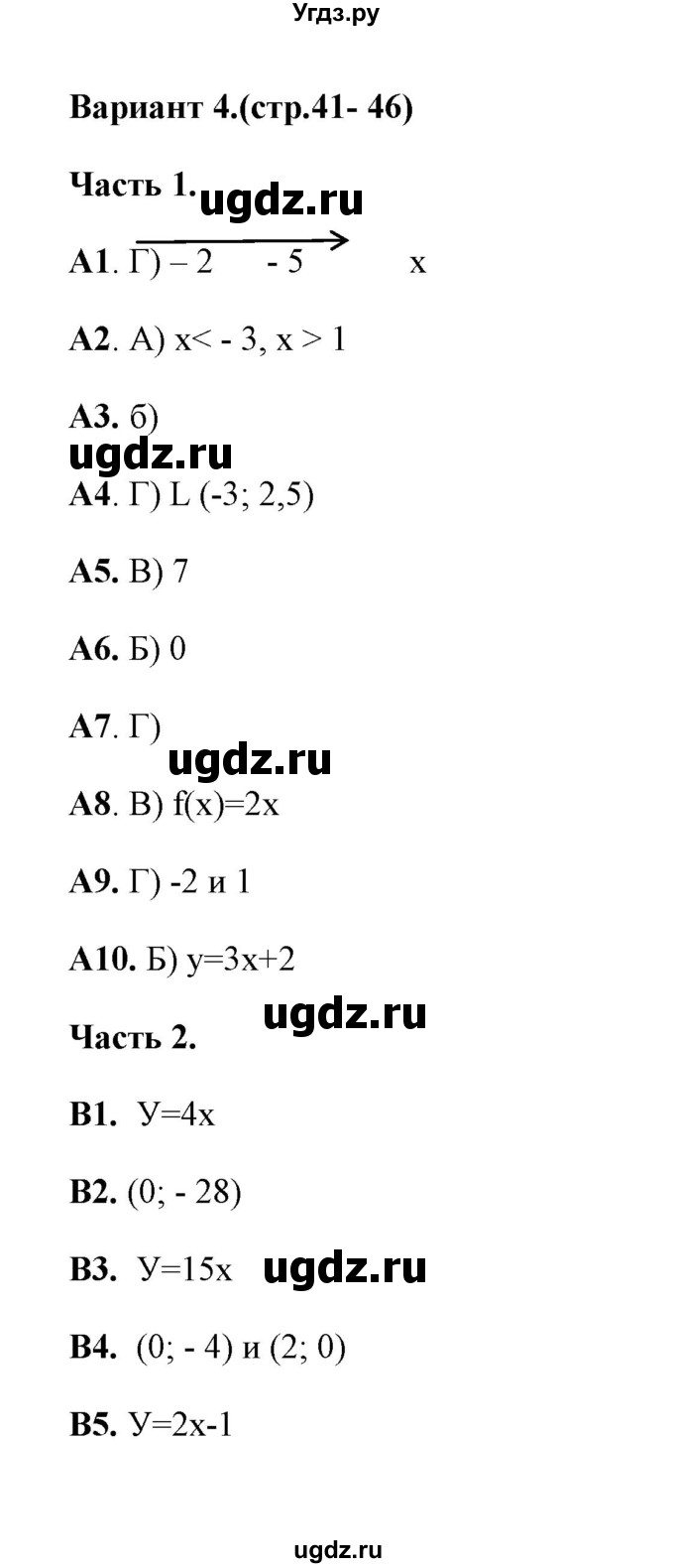 ГДЗ (Решебник) по алгебре 7 класс (тесты) Ключникова Е.М. / тест 2 (вариант) / 4