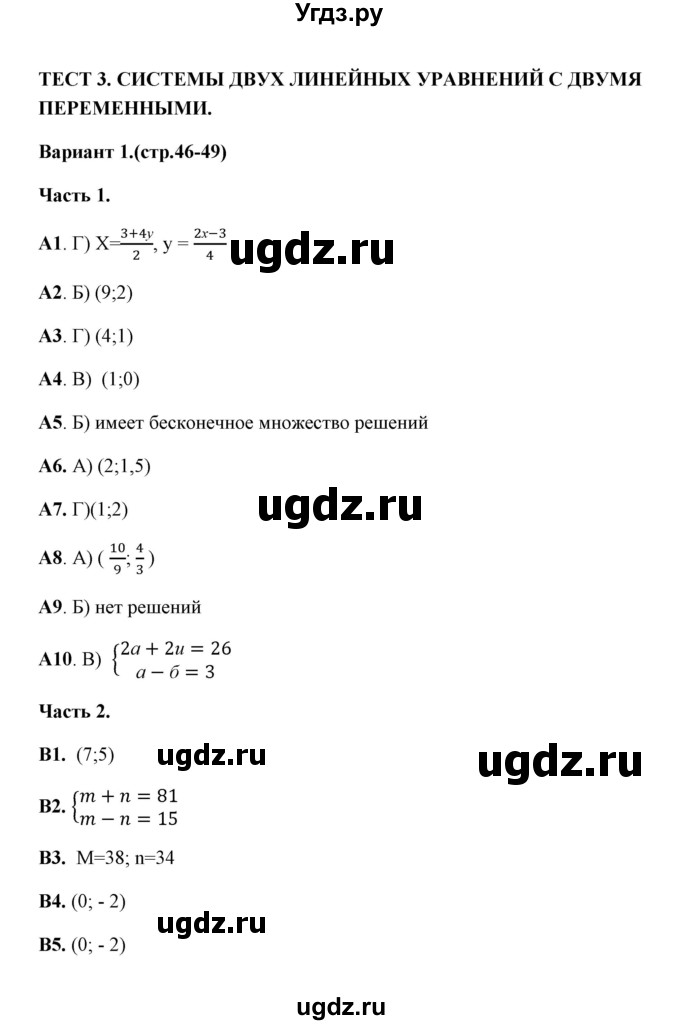 ГДЗ (Решебник) по алгебре 7 класс (тесты) Ключникова Е.М. / тест 3 (вариант) / 1