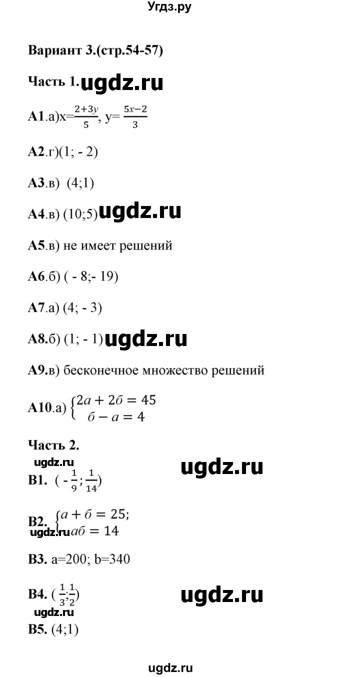 ГДЗ (Решебник) по алгебре 7 класс (тесты) Ключникова Е.М. / тест 3 (вариант) / 3