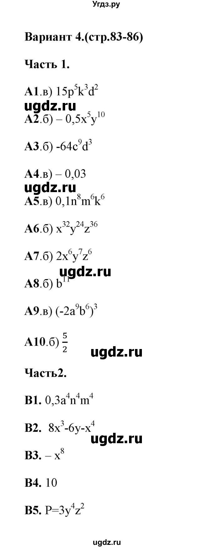 ГДЗ (Решебник) по алгебре 7 класс (тесты) Ключникова Е.М. / тест 5 (вариант) / 4