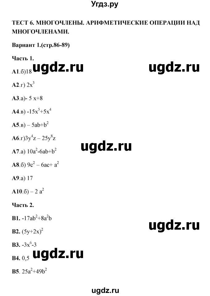 ГДЗ (Решебник) по алгебре 7 класс (тесты) Ключникова Е.М. / тест 6 (вариант) / 1