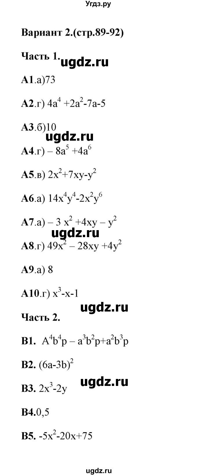 ГДЗ (Решебник) по алгебре 7 класс (тесты) Ключникова Е.М. / тест 6 (вариант) / 2