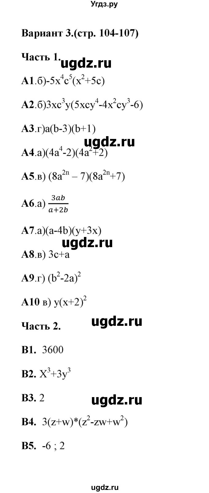 ГДЗ (Решебник) по алгебре 7 класс (тесты) Ключникова Е.М. / тест 7 (вариант) / 3