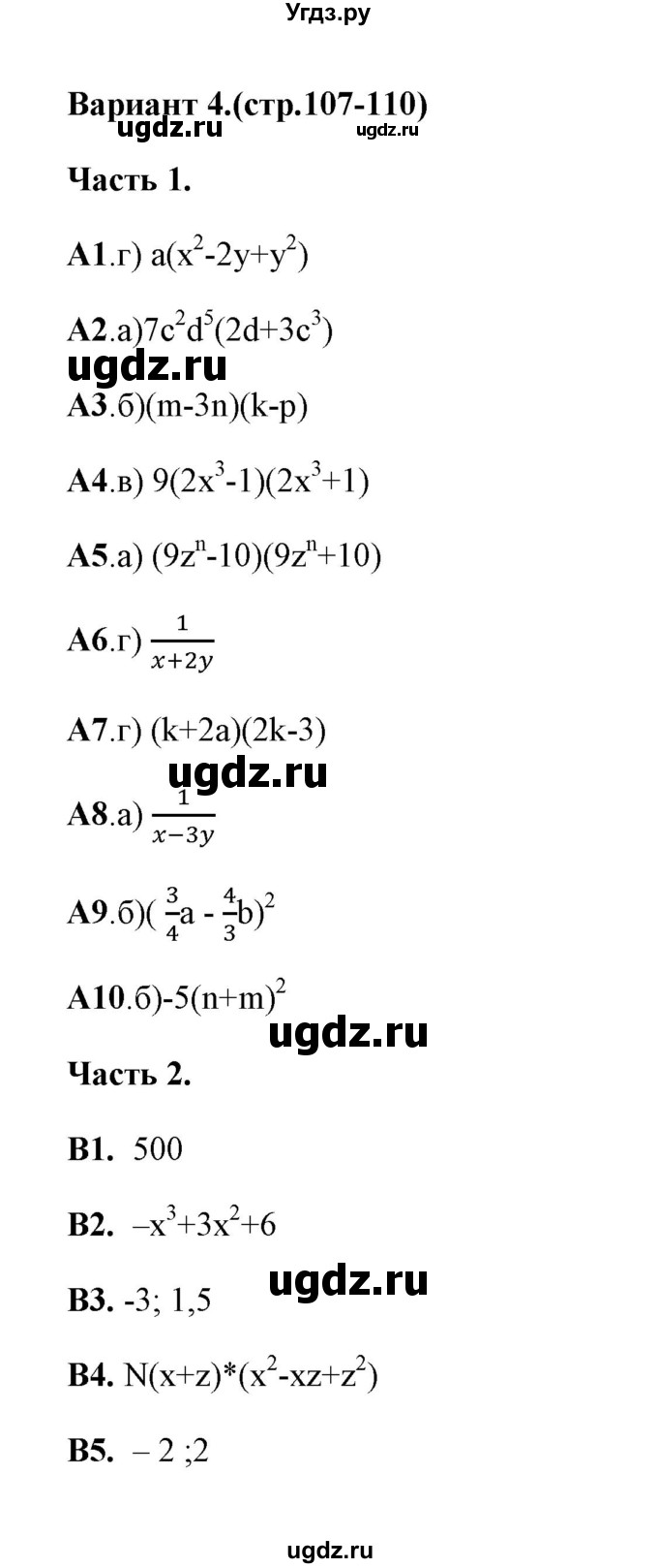 ГДЗ (Решебник) по алгебре 7 класс (тесты) Ключникова Е.М. / тест 7 (вариант) / 4