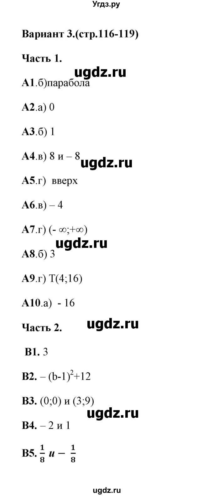 ГДЗ (Решебник) по алгебре 7 класс (тесты) Ключникова Е.М. / тест 8 (вариант) / 3