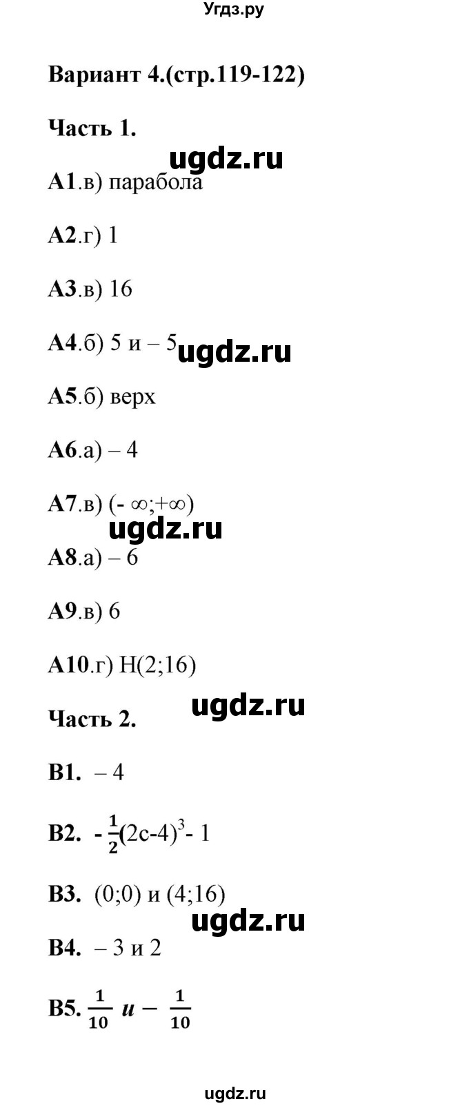 ГДЗ (Решебник) по алгебре 7 класс (тесты) Ключникова Е.М. / тест 8 (вариант) / 4