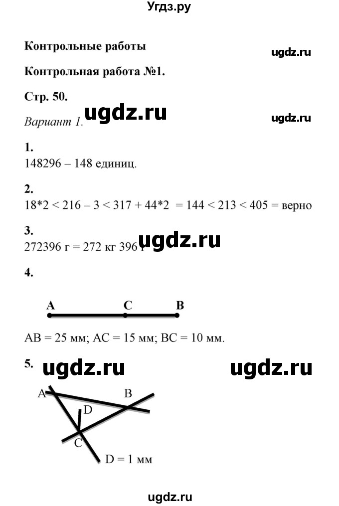 ГДЗ (Решебник) по математике 5 класс (контрольные и самостоятельные работы) М. А. Попов / контрольные работы / контрольная работа 1 (вариант) / 1