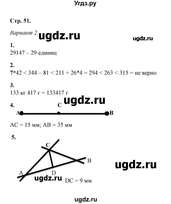 ГДЗ (Решебник) по математике 5 класс (контрольные и самостоятельные работы) М. А. Попов / контрольные работы / контрольная работа 1 (вариант) / 2