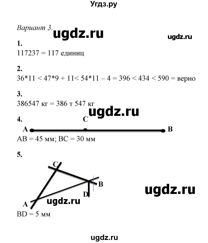 ГДЗ (Решебник) по математике 5 класс (контрольные и самостоятельные работы) М. А. Попов / контрольные работы / контрольная работа 1 (вариант) / 3