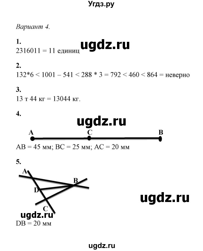 ГДЗ (Решебник) по математике 5 класс (контрольные и самостоятельные работы) М. А. Попов / контрольные работы / контрольная работа 1 (вариант) / 4