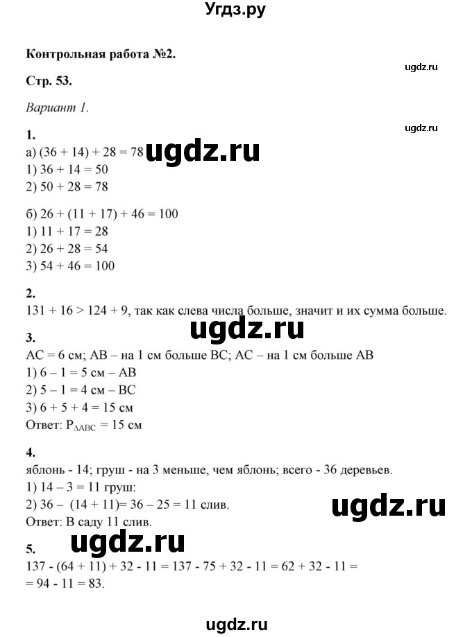 ГДЗ (Решебник) по математике 5 класс (контрольные и самостоятельные работы) М. А. Попов / контрольные работы / контрольная работа 2 (вариант) / 1