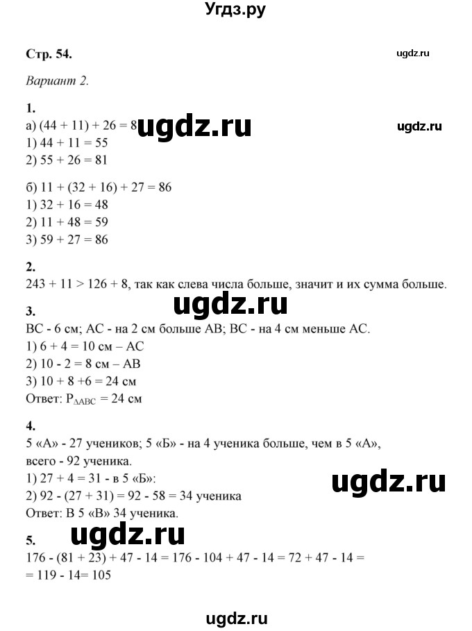 ГДЗ (Решебник) по математике 5 класс (контрольные и самостоятельные работы) М. А. Попов / контрольные работы / контрольная работа 2 (вариант) / 2