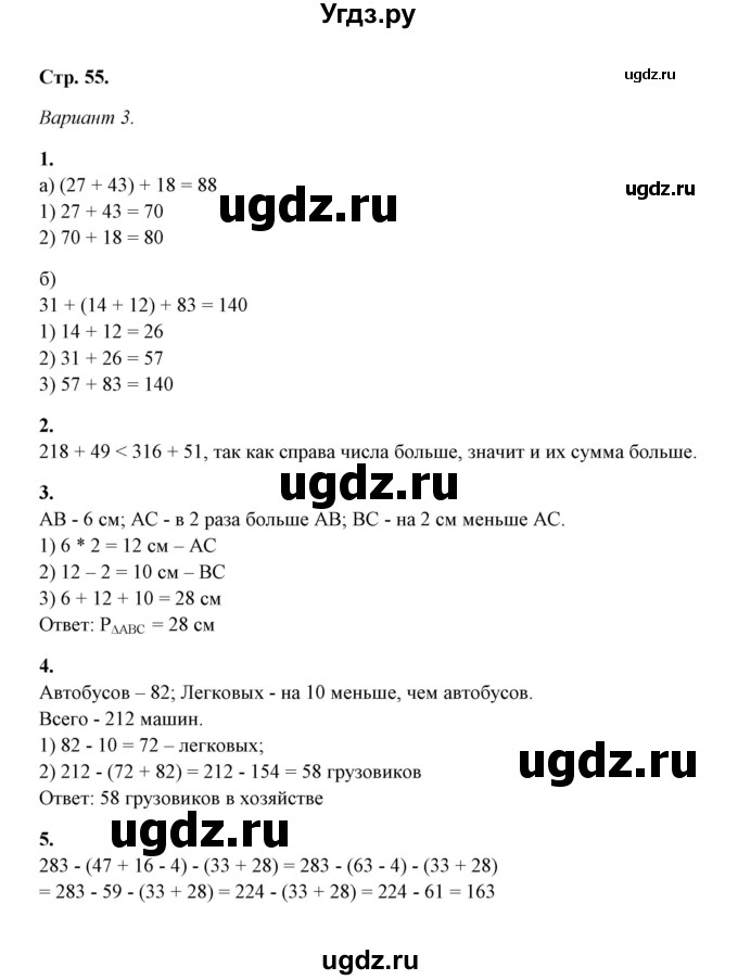 ГДЗ (Решебник) по математике 5 класс (контрольные и самостоятельные работы) М. А. Попов / контрольные работы / контрольная работа 2 (вариант) / 3