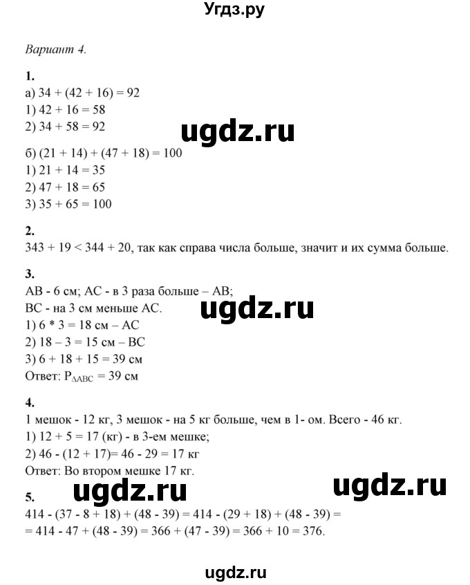 ГДЗ (Решебник) по математике 5 класс (контрольные и самостоятельные работы) М. А. Попов / контрольные работы / контрольная работа 2 (вариант) / 4