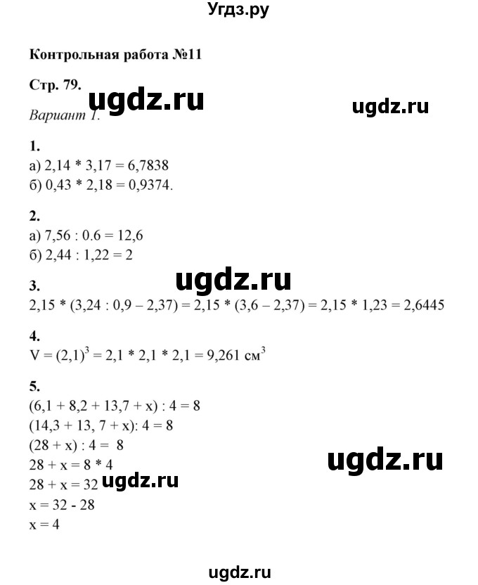 ГДЗ (Решебник) по математике 5 класс (контрольные и самостоятельные работы) М. А. Попов / контрольные работы / контрольная работа 11 (вариант) / 1