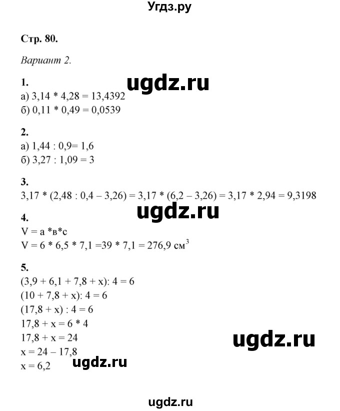 ГДЗ (Решебник) по математике 5 класс (контрольные и самостоятельные работы) М. А. Попов / контрольные работы / контрольная работа 11 (вариант) / 2