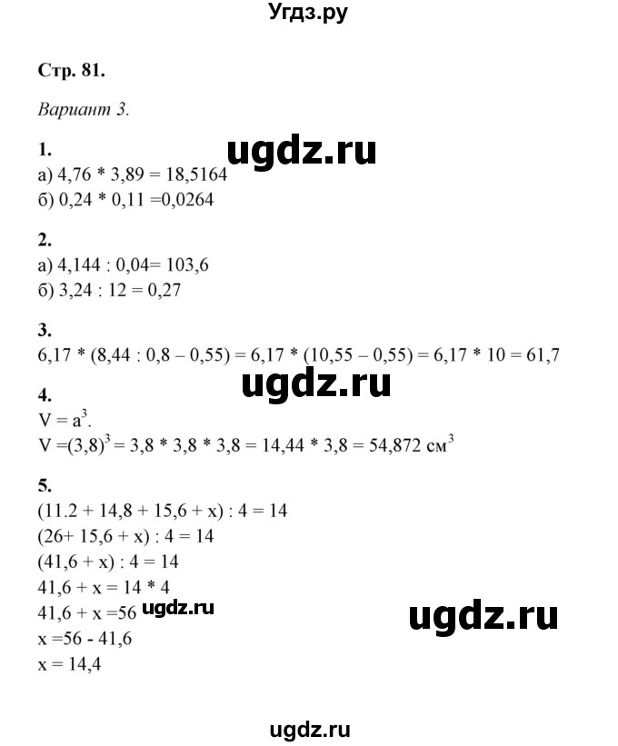 ГДЗ (Решебник) по математике 5 класс (контрольные и самостоятельные работы) М. А. Попов / контрольные работы / контрольная работа 11 (вариант) / 3