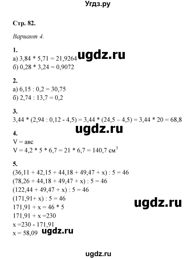 ГДЗ (Решебник) по математике 5 класс (контрольные и самостоятельные работы) М. А. Попов / контрольные работы / контрольная работа 11 (вариант) / 4