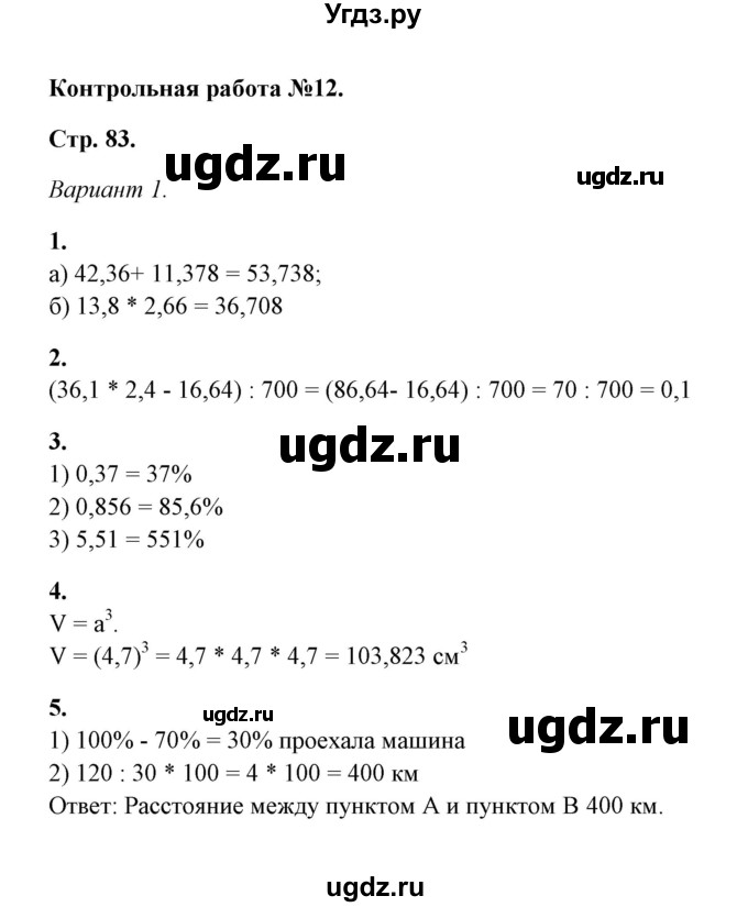 ГДЗ (Решебник) по математике 5 класс (контрольные и самостоятельные работы) М. А. Попов / контрольные работы / контрольная работа 12 (вариант) / 1