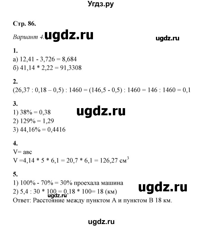 ГДЗ (Решебник) по математике 5 класс (контрольные и самостоятельные работы) М. А. Попов / контрольные работы / контрольная работа 12 (вариант) / 4