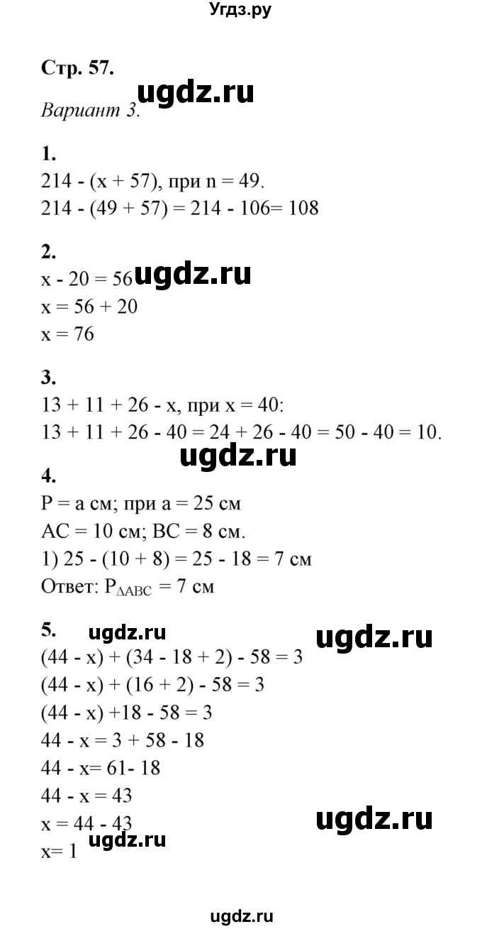 ГДЗ (Решебник) по математике 5 класс (контрольные и самостоятельные работы) М. А. Попов / контрольные работы / контрольная работа 3 (вариант) / 3