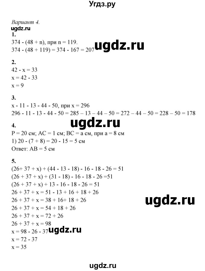 ГДЗ (Решебник) по математике 5 класс (контрольные и самостоятельные работы) М. А. Попов / контрольные работы / контрольная работа 3 (вариант) / 4