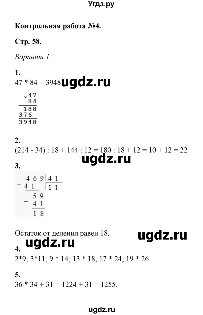 ГДЗ (Решебник) по математике 5 класс (контрольные и самостоятельные работы) М. А. Попов / контрольные работы / контрольная работа 4 (вариант) / 1