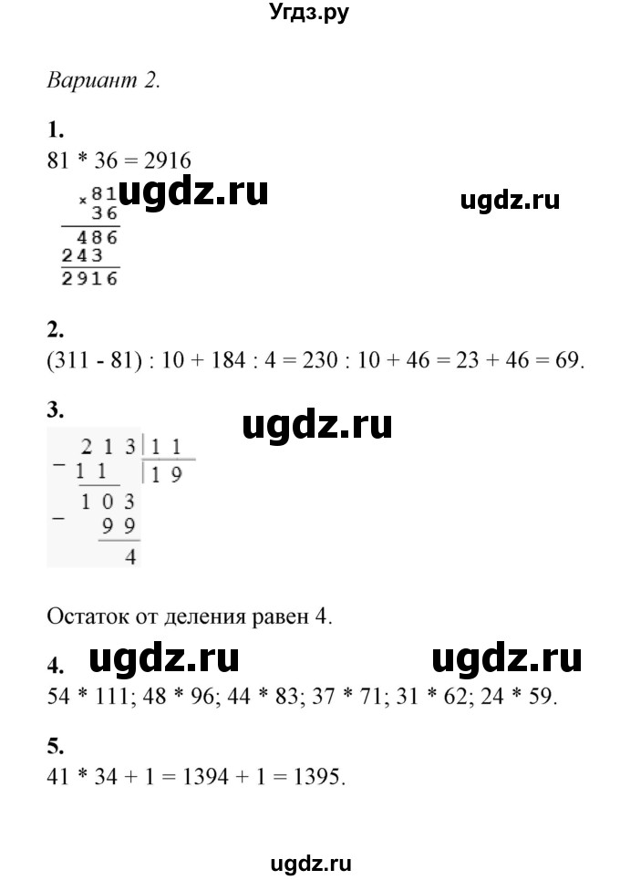 ГДЗ (Решебник) по математике 5 класс (контрольные и самостоятельные работы) М. А. Попов / контрольные работы / контрольная работа 4 (вариант) / 2