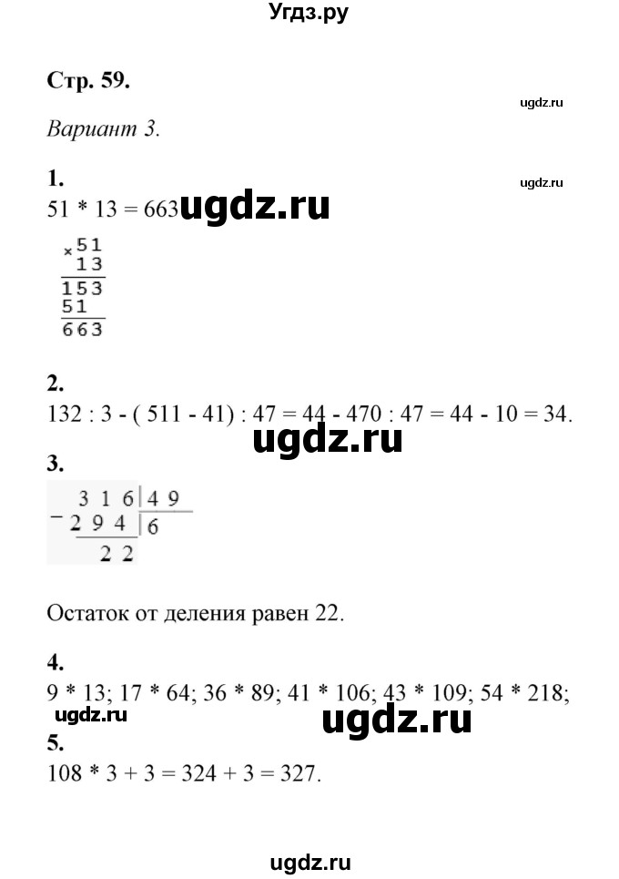 ГДЗ (Решебник) по математике 5 класс (контрольные и самостоятельные работы) М. А. Попов / контрольные работы / контрольная работа 4 (вариант) / 3